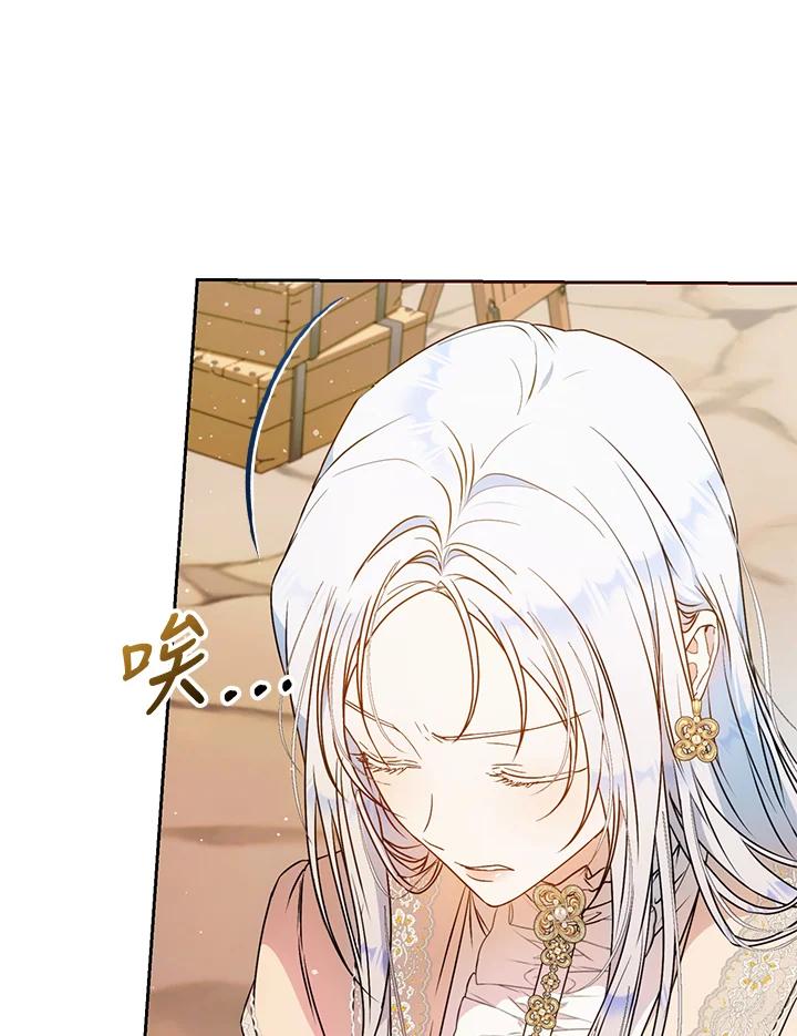 成为我笔下男主之妻 第75话 第15页
