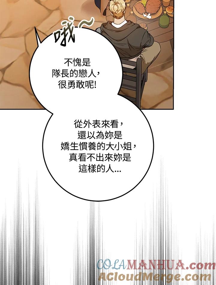 成为我笔下男主之妻 第75话 第25页