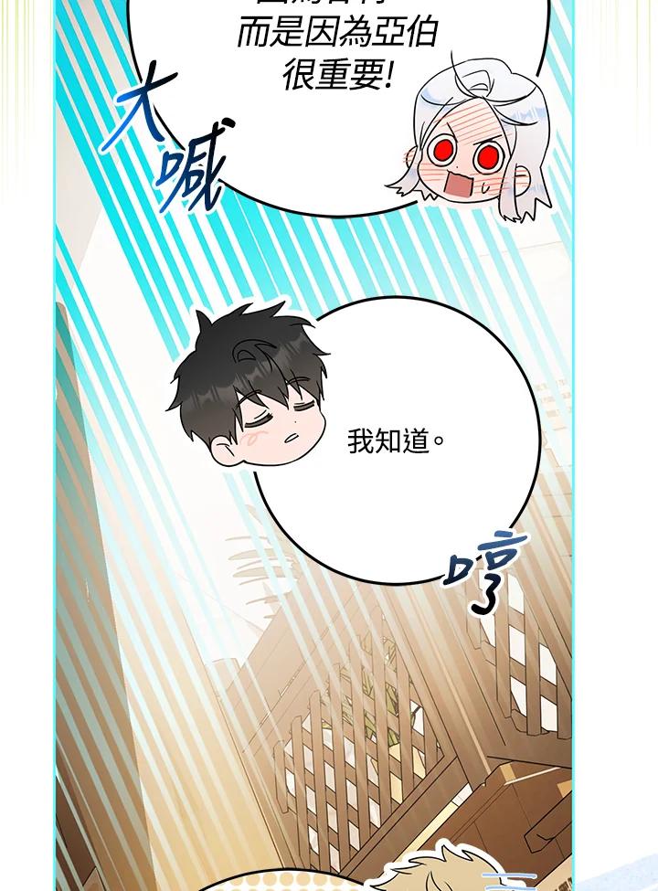 成为我笔下男主之妻 第75话 第66页
