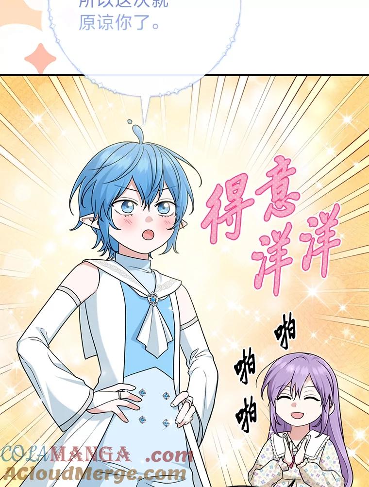 《完美演绎养女角色》74.被遗忘的约定 第93页