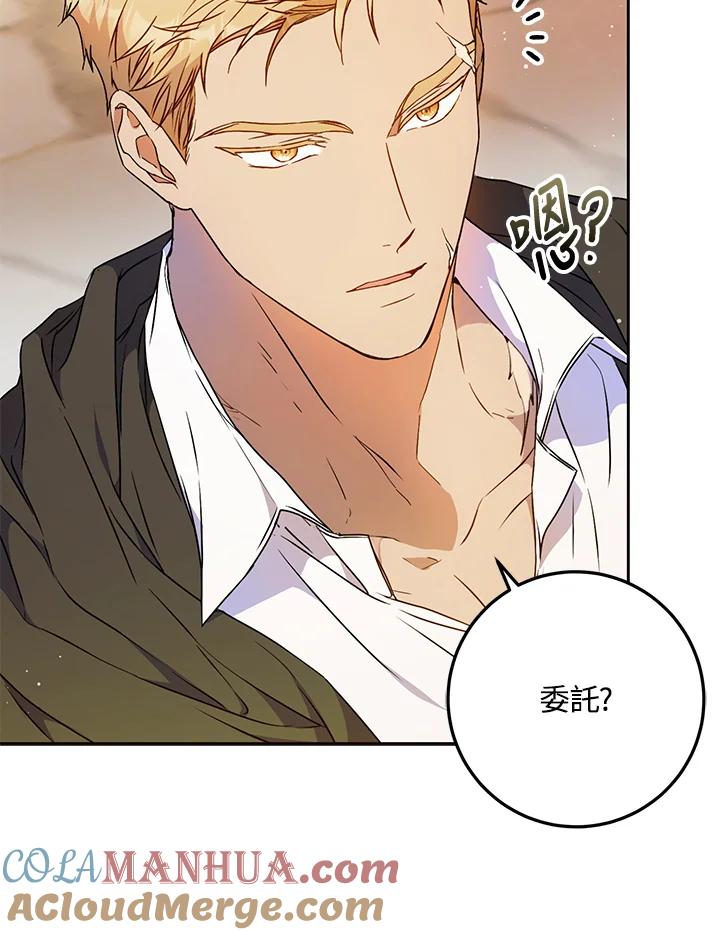 成为我笔下男主之妻 第75话 第17页