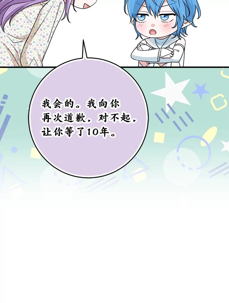 《完美演绎养女角色》74.被遗忘的约定 第91页