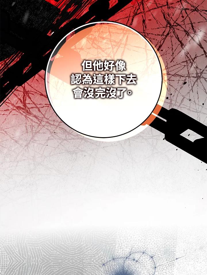 成为我笔下男主之妻 第75话 第115页