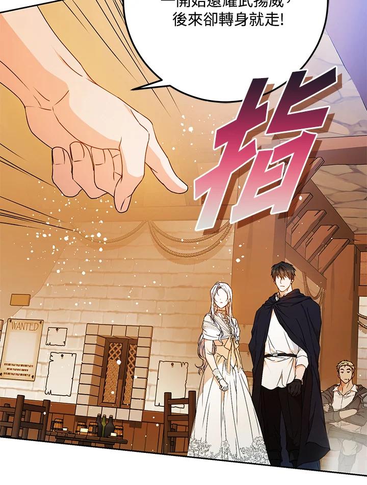 成为我笔下男主之妻 第75话 第30页