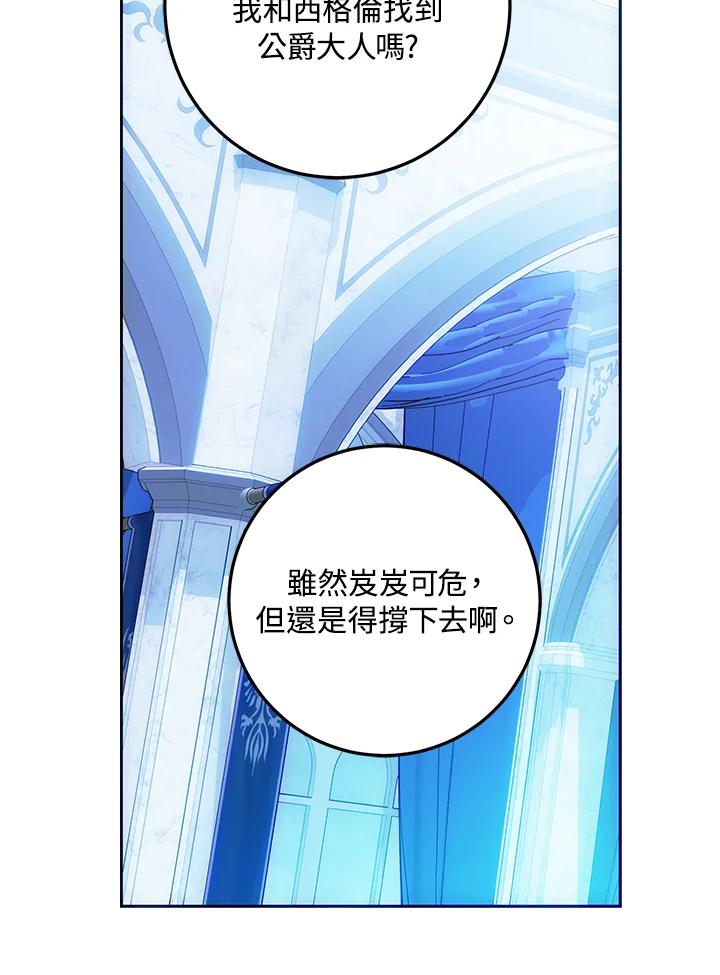 成为我笔下男主之妻 第75话 第122页