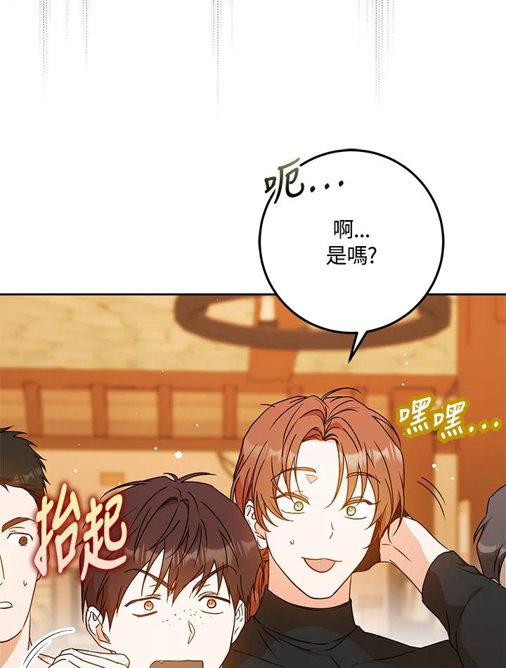 成为我笔下男主之妻 第75话 第28页