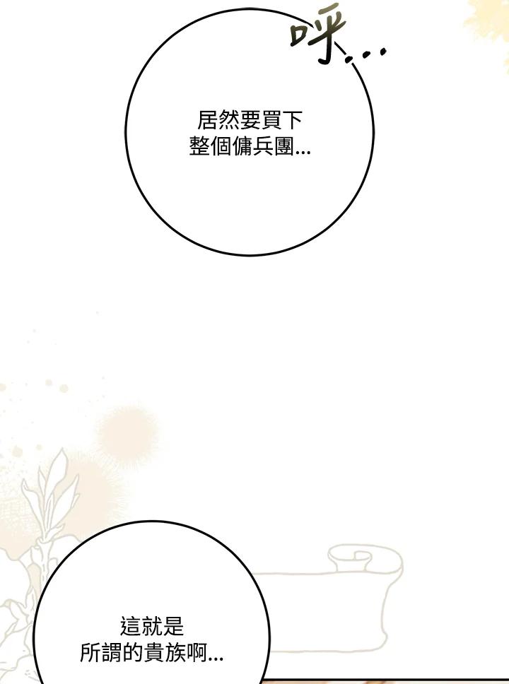 成为我笔下男主之妻 第75话 第48页