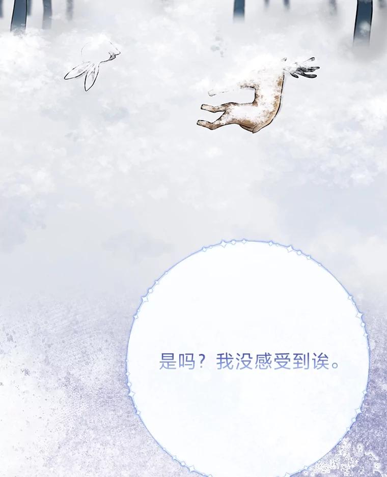 《完美演绎养女角色》74.被遗忘的约定 第106页