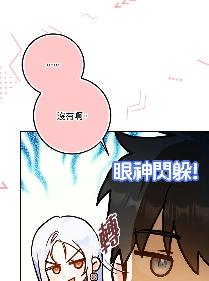 成为我笔下男主之妻 第75话 第55页