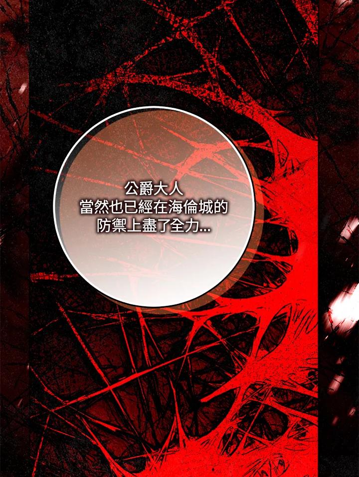 成为我笔下男主之妻 第75话 第112页