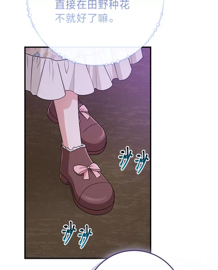 《完美演绎养女角色》74.被遗忘的约定 第103页