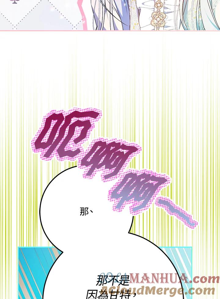 成为我笔下男主之妻 第75话 第65页