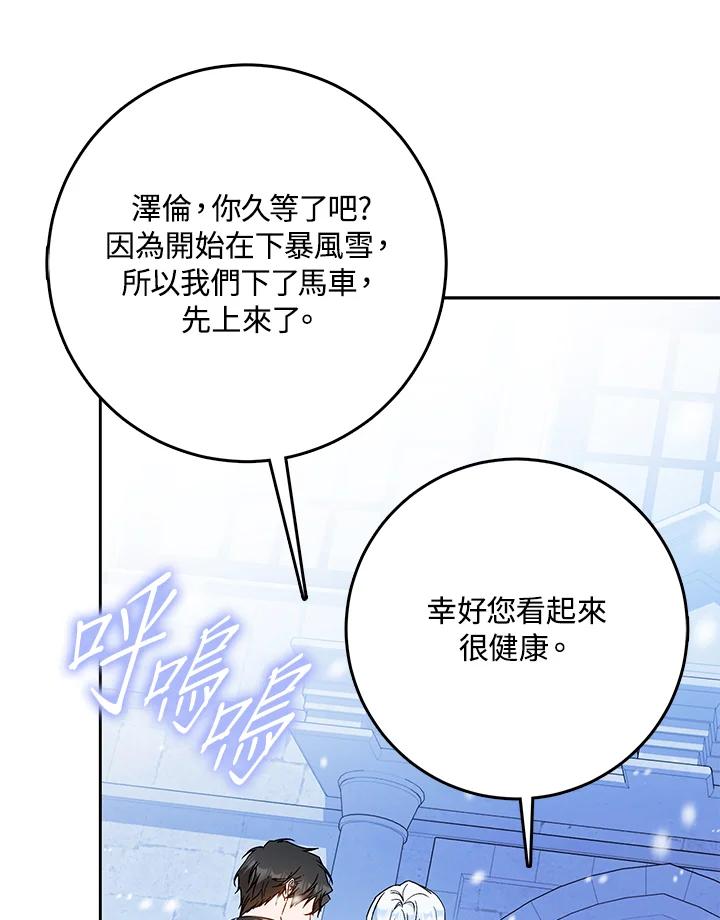 成为我笔下男主之妻 第75话 第80页