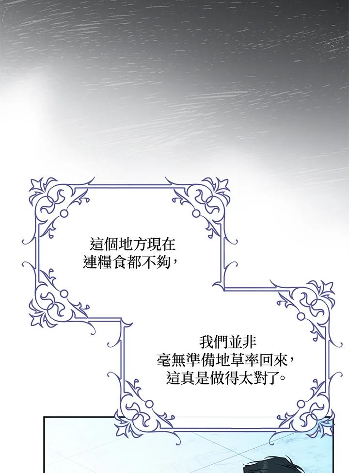 成为我笔下男主之妻 第75话 第126页