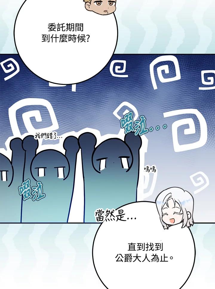 成为我笔下男主之妻 第75话 第51页