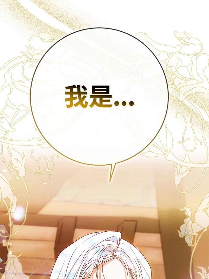 成为我笔下男主之妻 第75话 第42页
