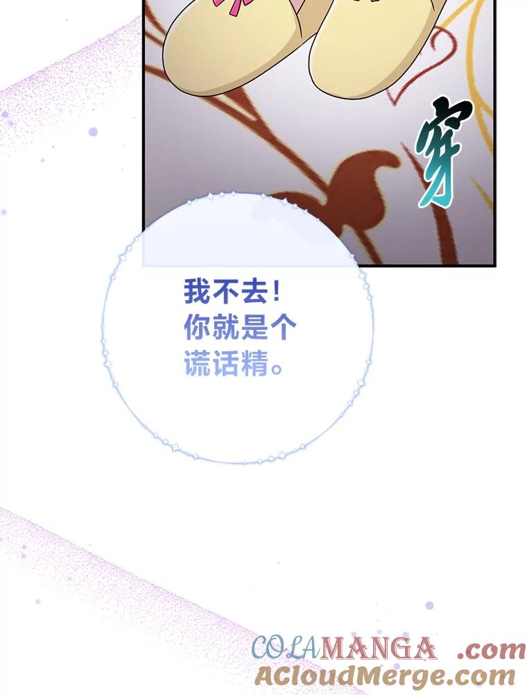《完美演绎养女角色》74.被遗忘的约定 第81页