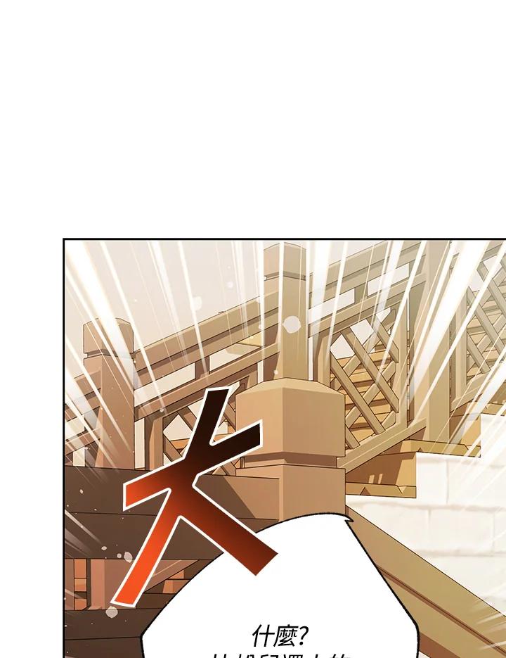 成为我笔下男主之妻 第75话 第11页