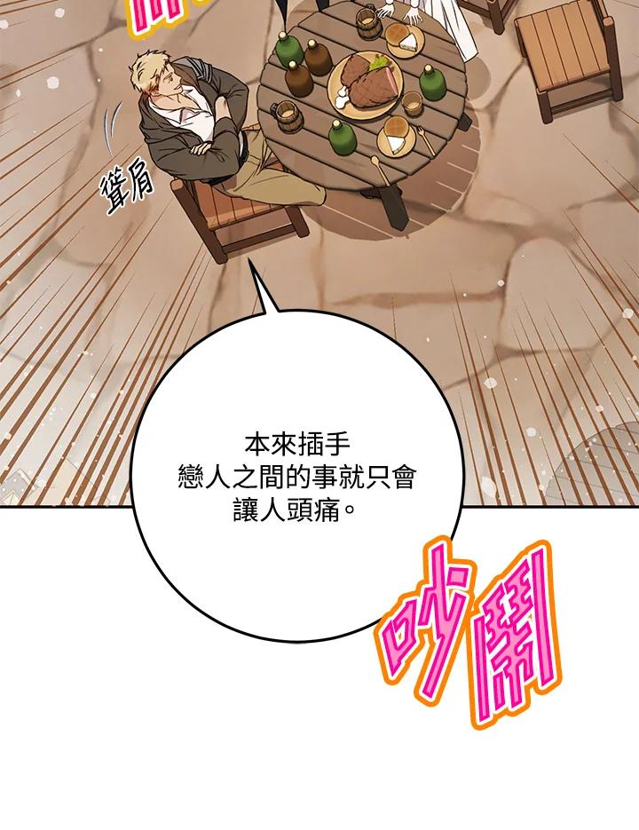 成为我笔下男主之妻 第75话 第14页