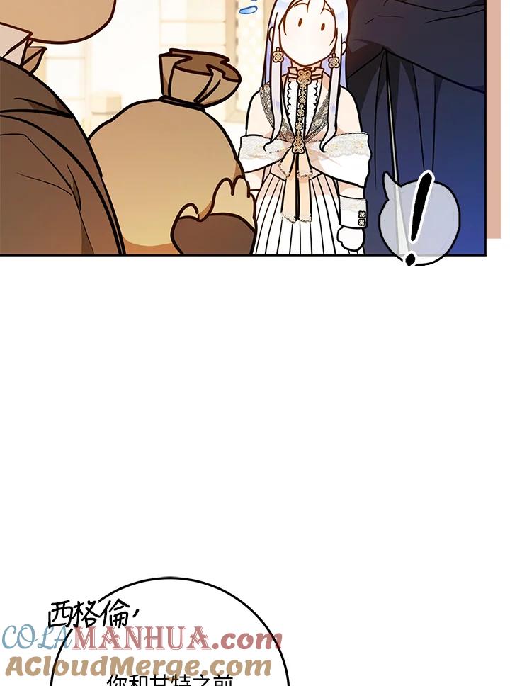 成为我笔下男主之妻 第75话 第53页