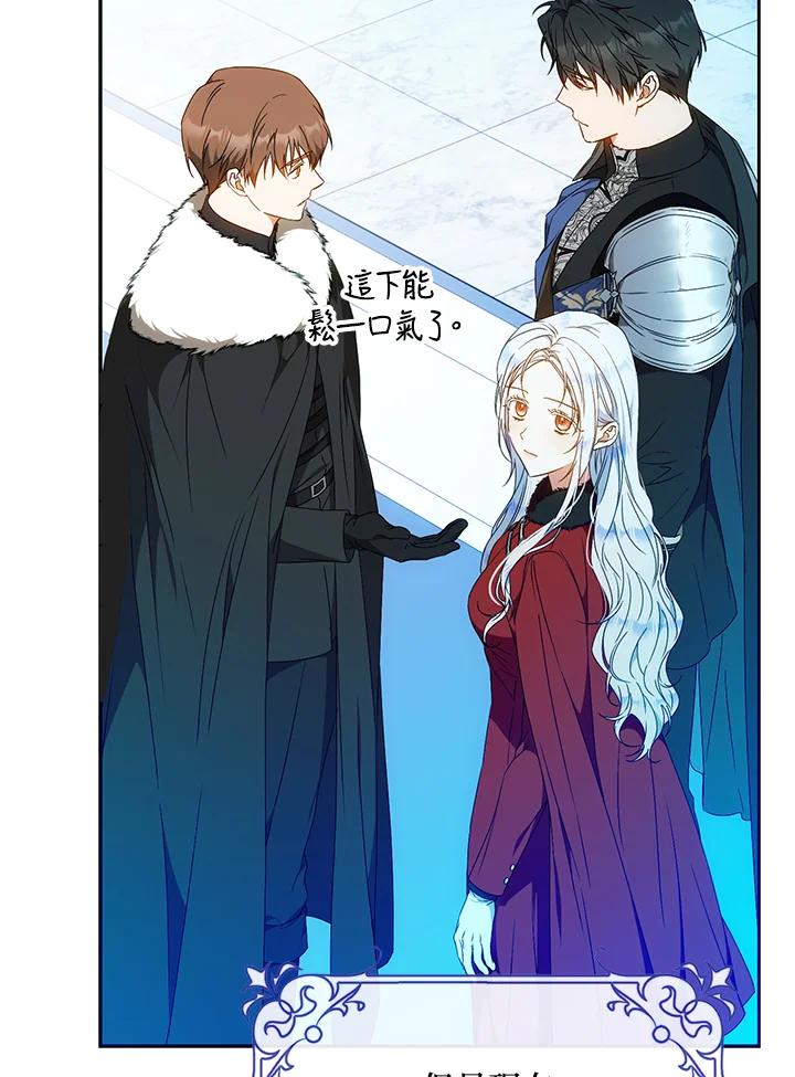 成为我笔下男主之妻 第75话 第127页