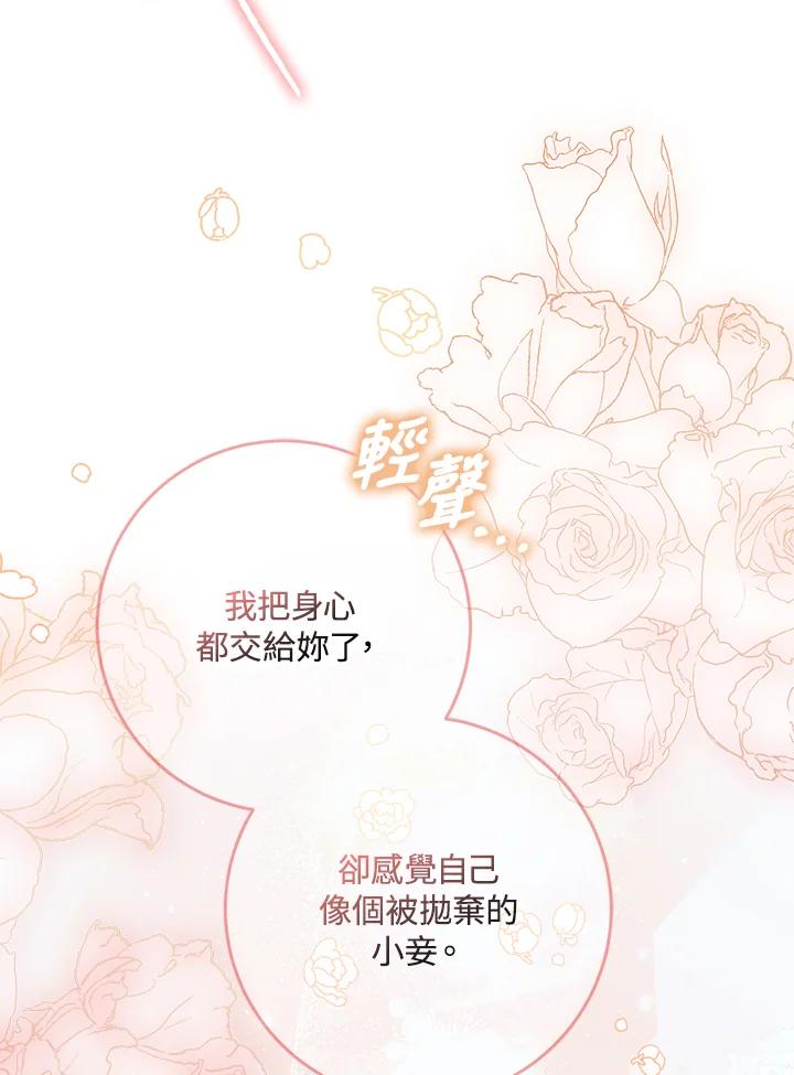 成为我笔下男主之妻 第75话 第59页