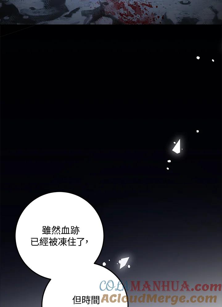 成为我笔下男主之妻 第76话 第73页