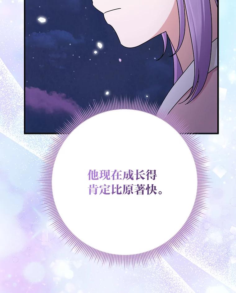 《完美演绎养女角色》75.在花田相遇 第83页