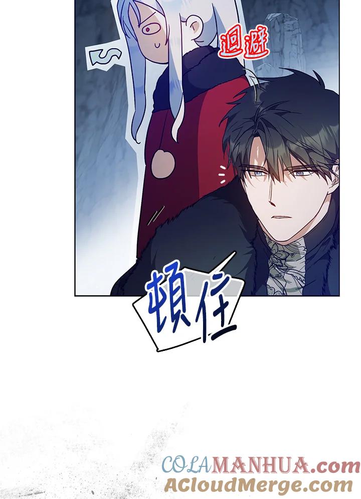 成为我笔下男主之妻 第76话 第69页