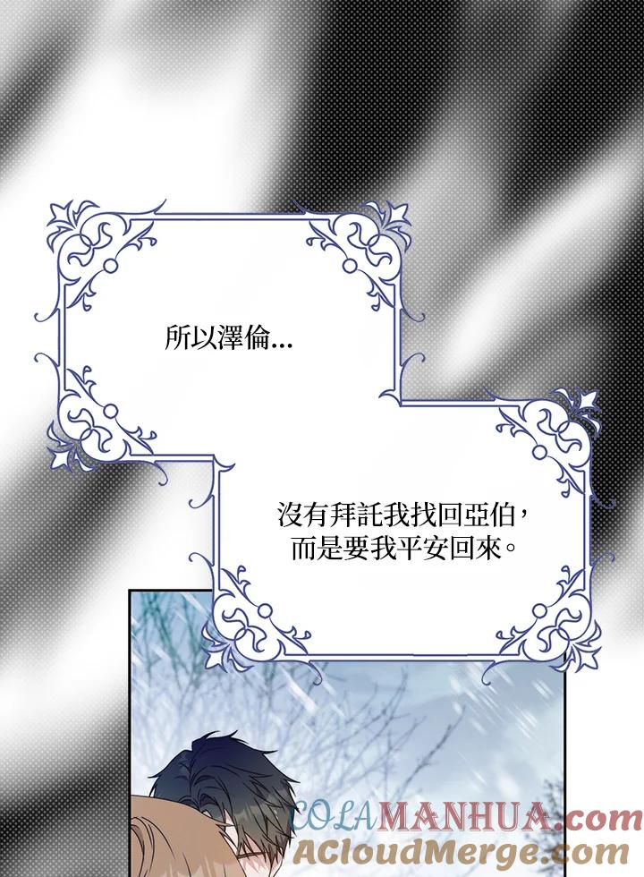 成为我笔下男主之妻 第76话 第13页