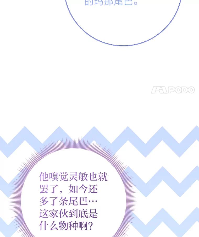 《完美演绎养女角色》75.在花田相遇 第79页