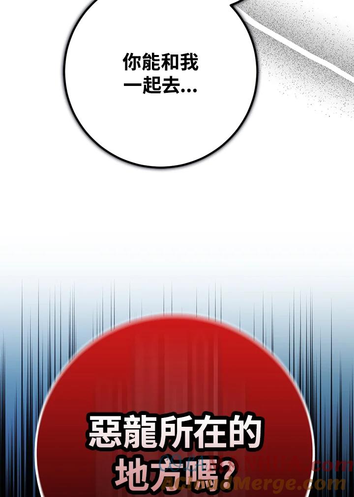成为我笔下男主之妻 第76话 第37页