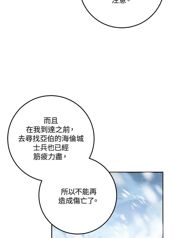 成为我笔下男主之妻 第76话 第4页