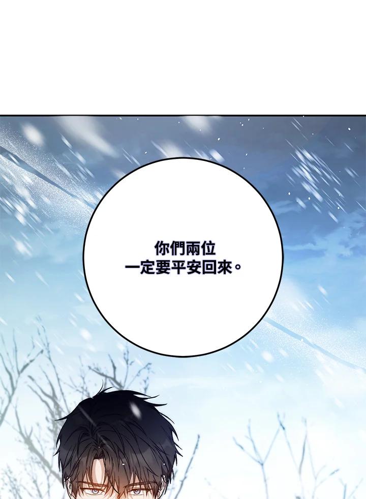成为我笔下男主之妻 第76话 第6页
