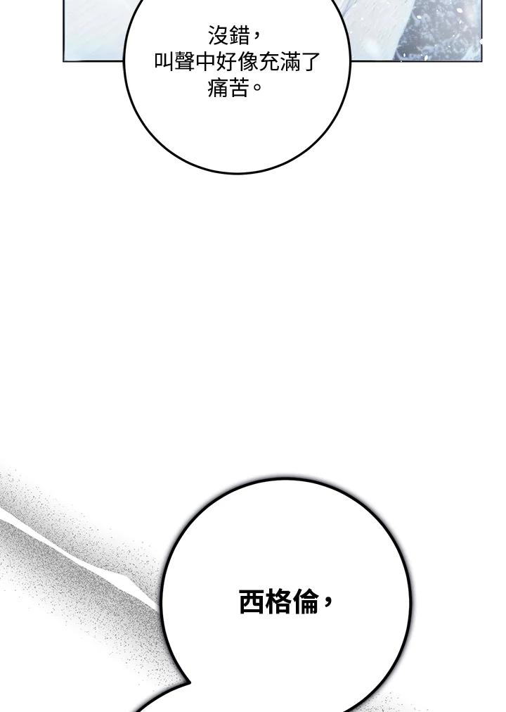 成为我笔下男主之妻 第76话 第36页
