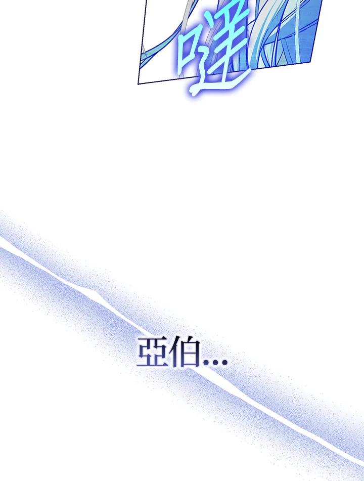 成为我笔下男主之妻 第76话 第119页
