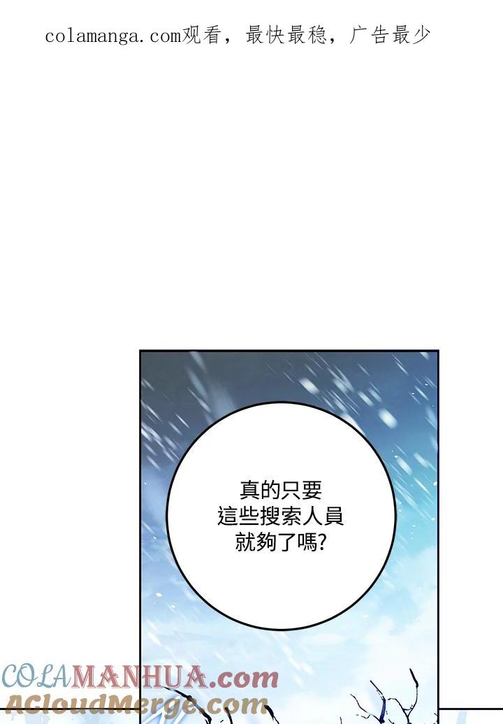 成为我笔下男主之妻 第76话 第1页