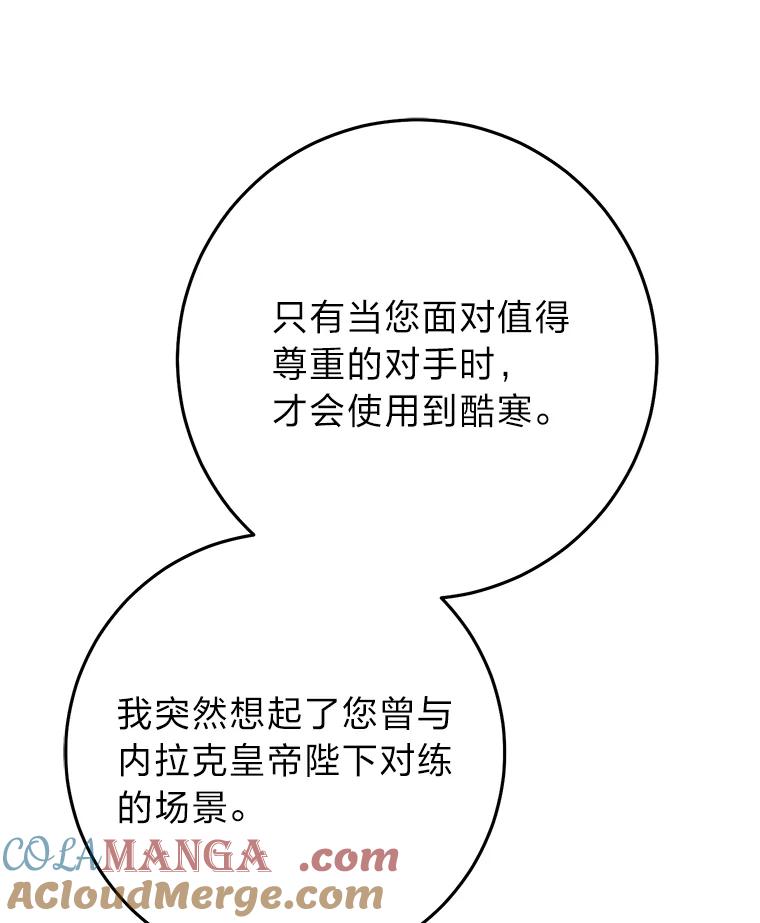 《完美演绎养女角色》75.在花田相遇 第101页