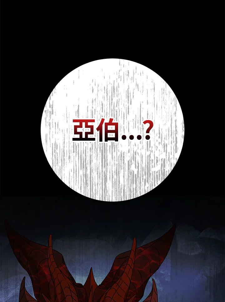 成为我笔下男主之妻 第76话 第139页