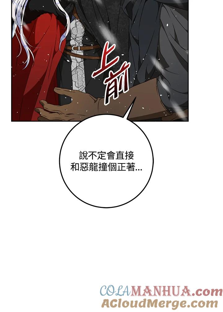 成为我笔下男主之妻 第76话 第41页