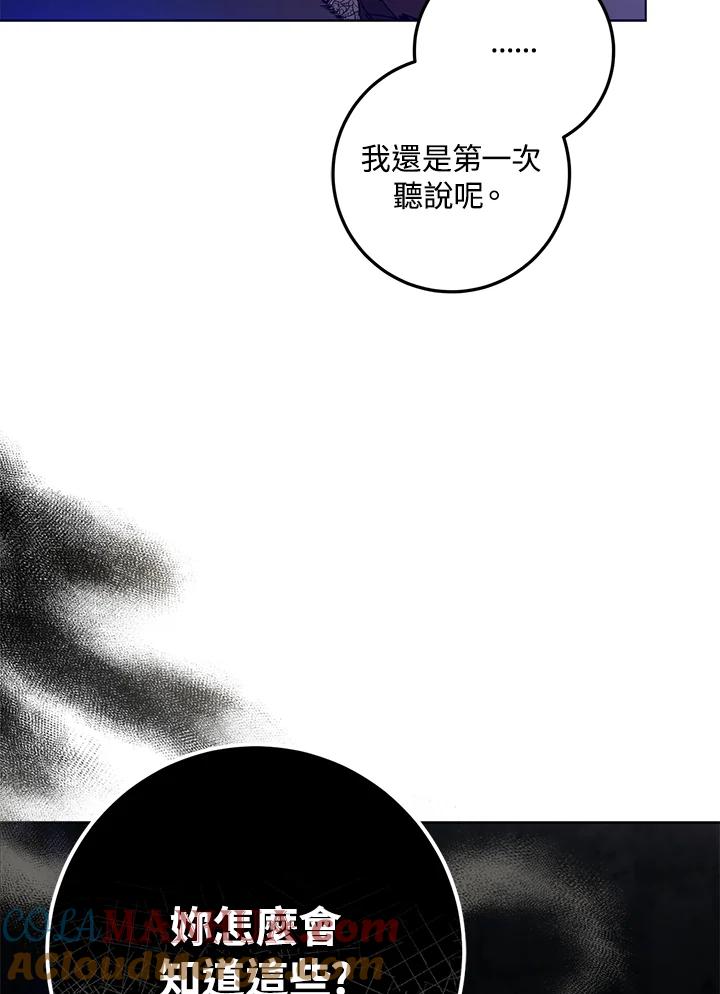成为我笔下男主之妻 第76话 第65页