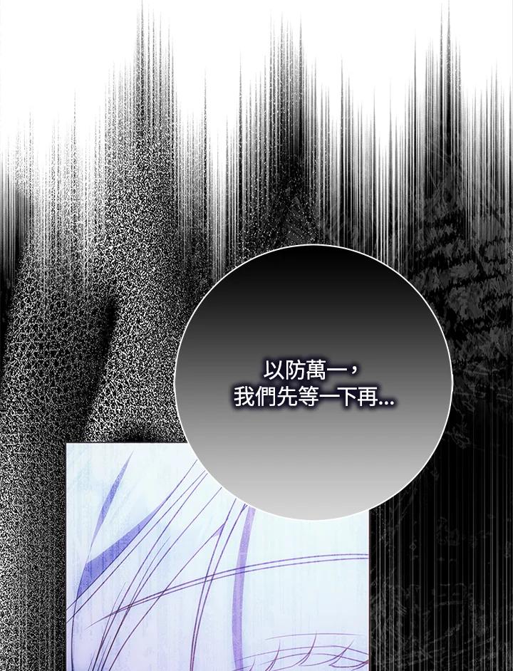 成为我笔下男主之妻 第76话 第111页