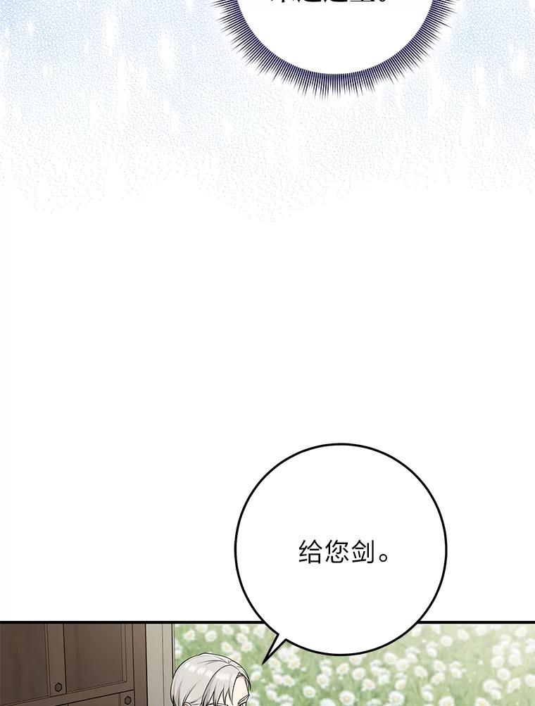 《完美演绎养女角色》75.在花田相遇 第94页