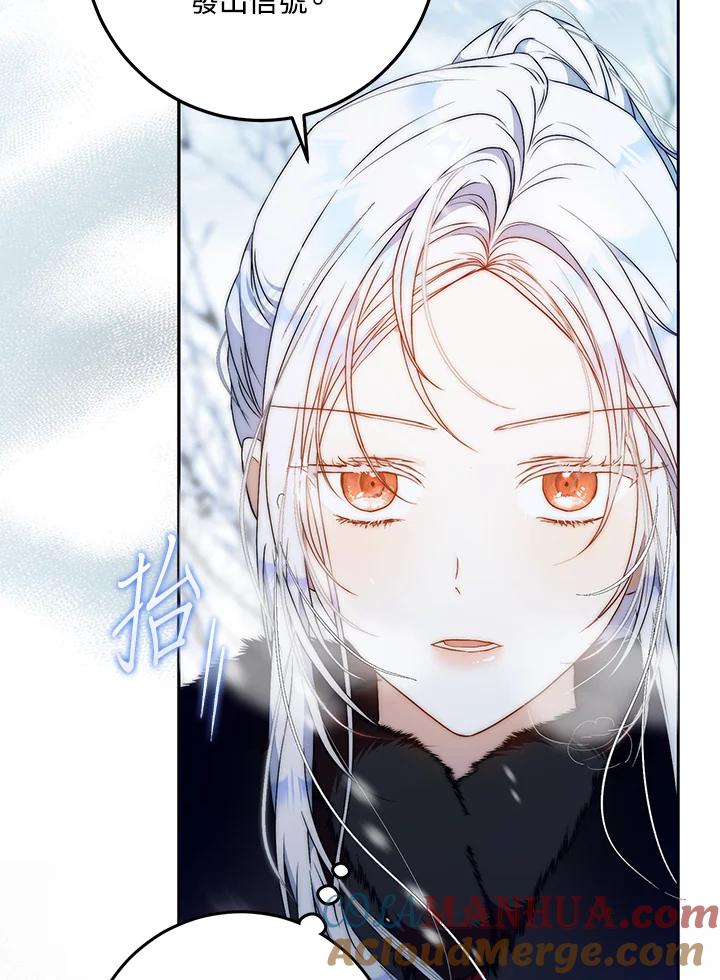成为我笔下男主之妻 第76话 第9页