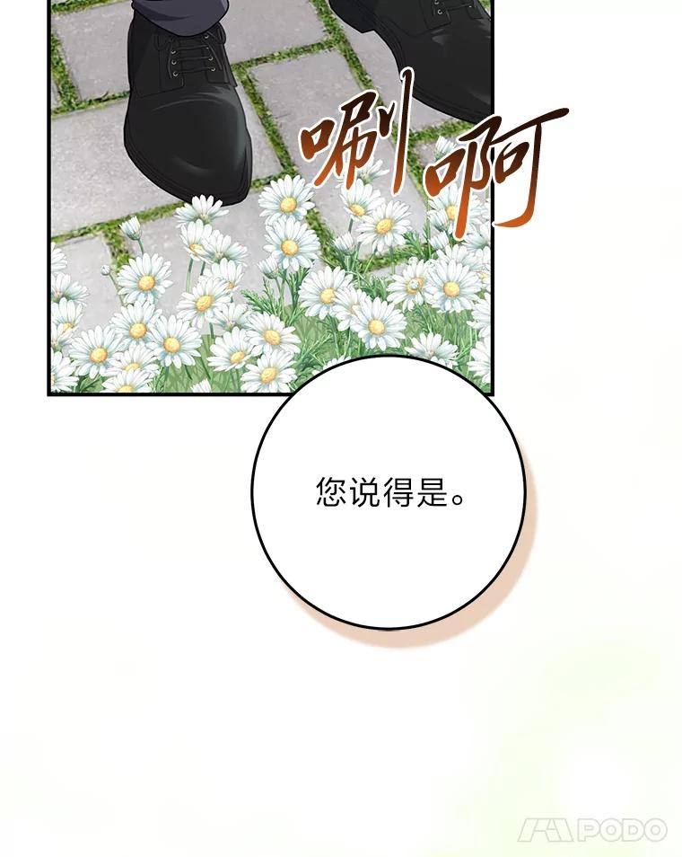 《完美演绎养女角色》75.在花田相遇 第110页