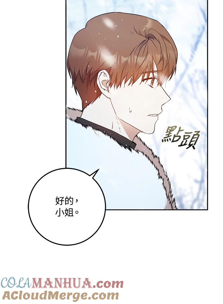 成为我笔下男主之妻 第76话 第5页