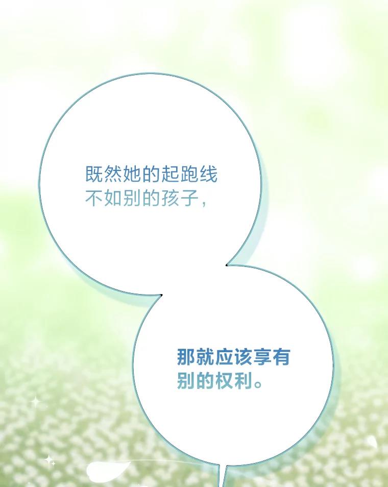 《完美演绎养女角色》75.在花田相遇 第111页