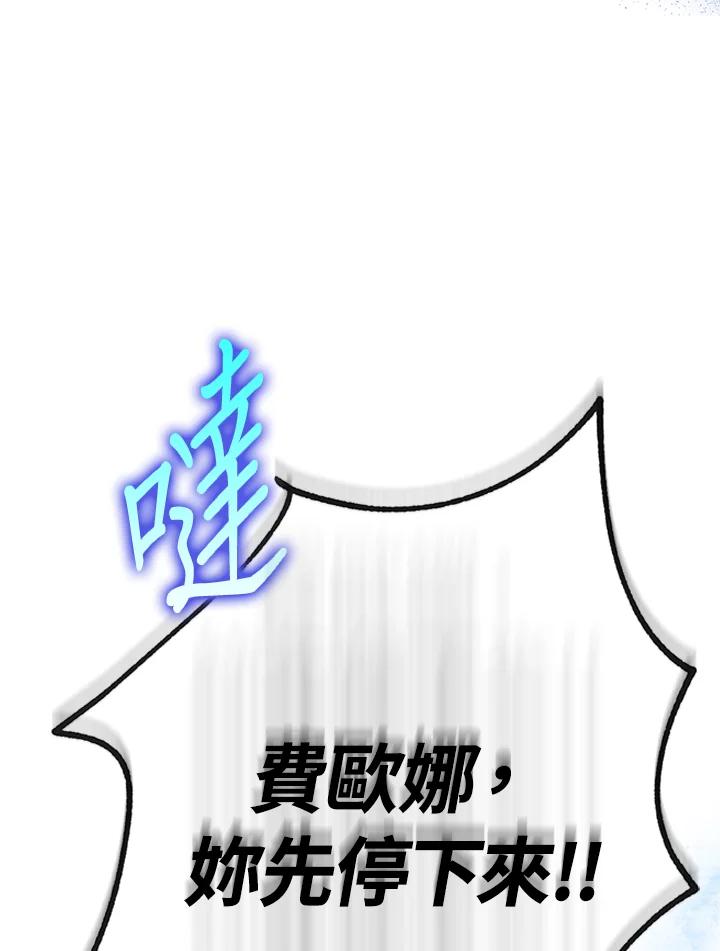成为我笔下男主之妻 第76话 第120页