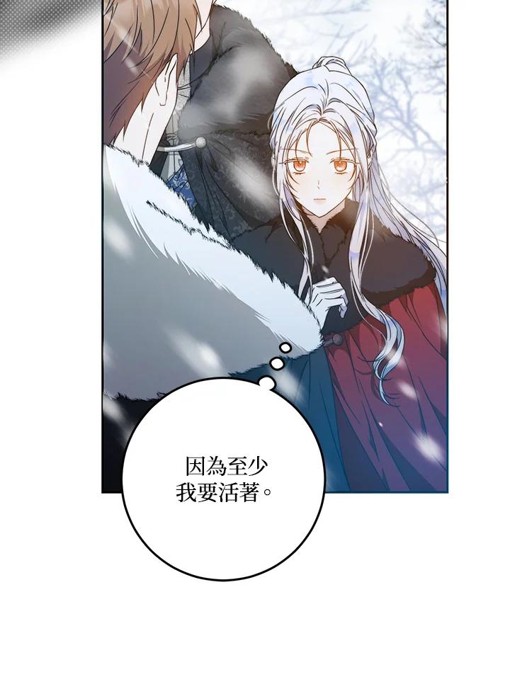 成为我笔下男主之妻 第76话 第14页