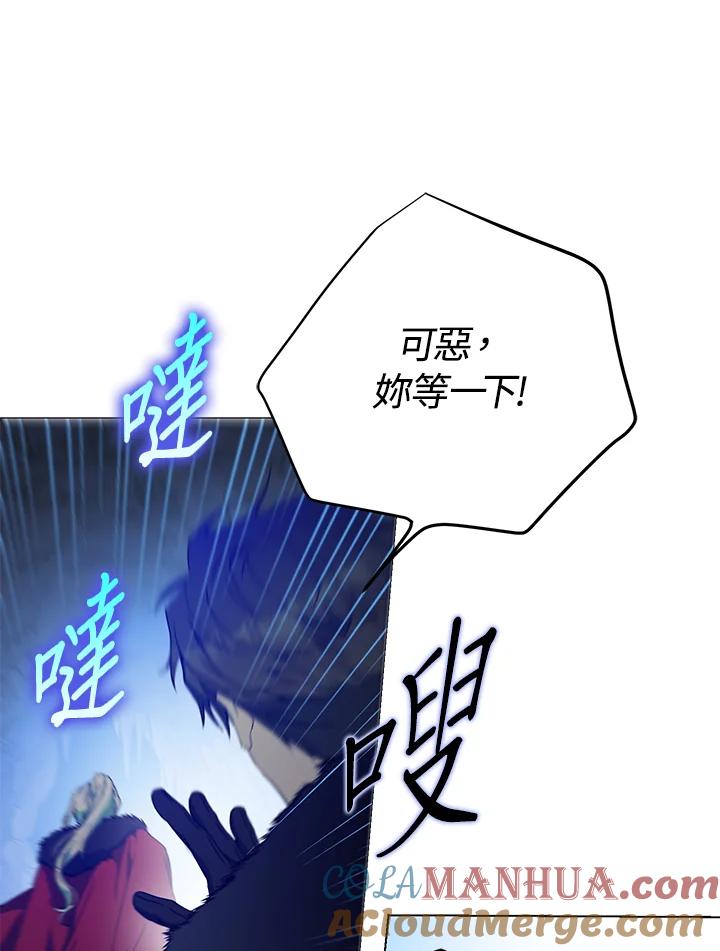 成为我笔下男主之妻 第76话 第117页